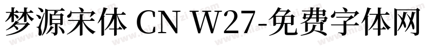 梦源宋体 CN W27字体转换